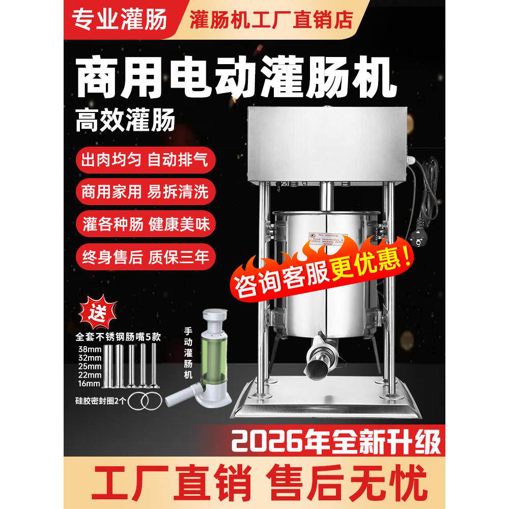 灌肠机电动加工香肠火腿肠腊肠灌肠机家用商用全自动不锈钢灌肠机