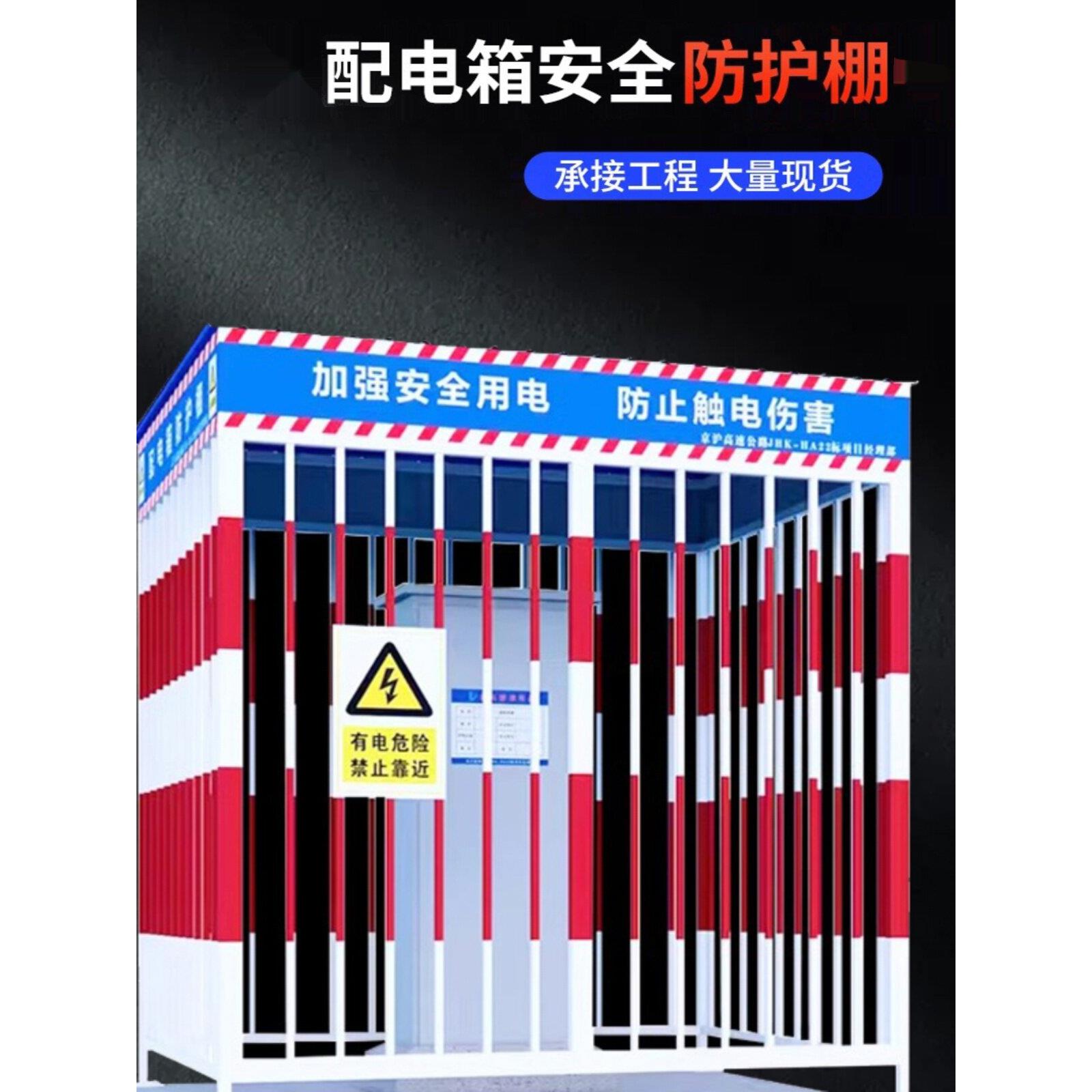 配电箱防护棚 建筑工地安全防雨棚 工地一级二级配电箱防护棚围栏