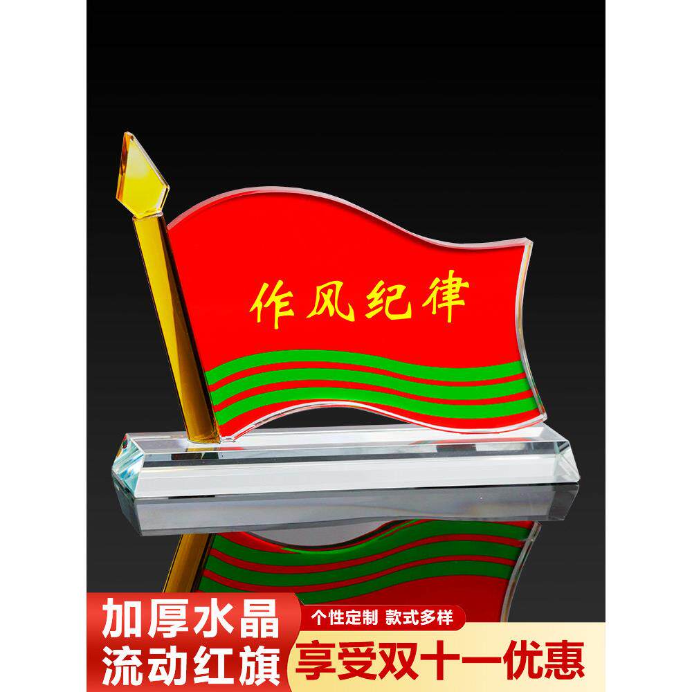 卫生流动红旗定制创意奖杯文明宿舍锦旗优秀团队文明班级桌面摆件