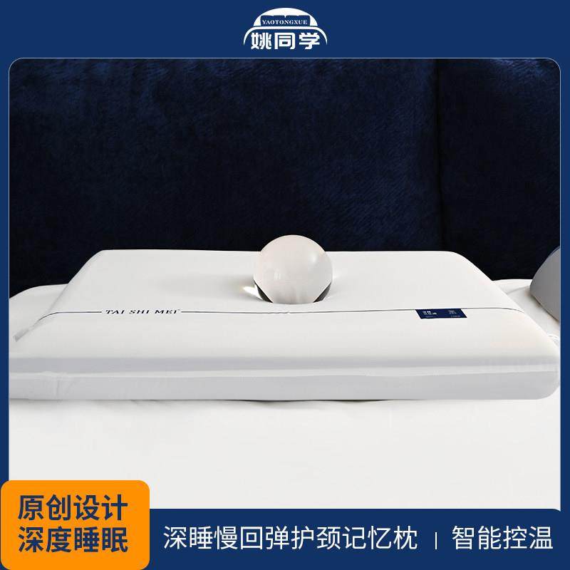 姚同学 慢回弹 深睡枕 记忆枕 星球 Pro,床上用品,记忆棉枕,淘宝优惠券,粉丝福利购,淘宝优惠卷