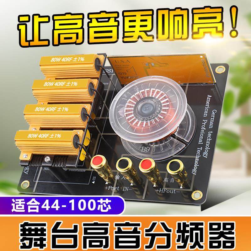 单双舞台高音分频器44芯75芯100芯大功率KTV高端喇叭驱动头扬声器