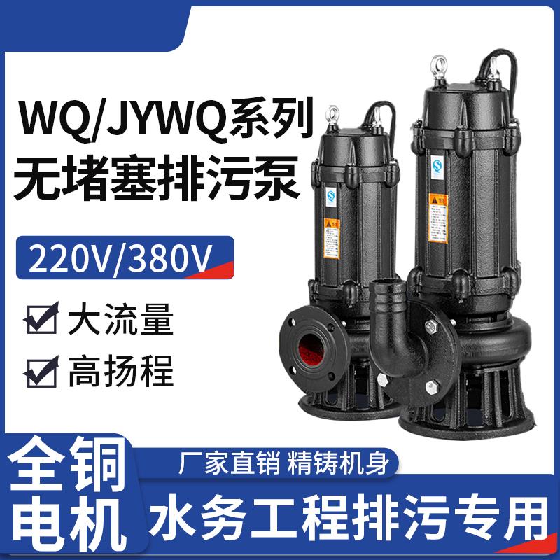 上海人民潜水泵380V无堵塞工程排污泵提升泵高扬程集水井污水泵