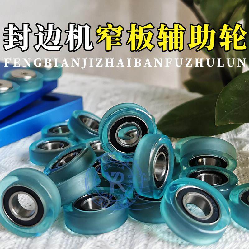 封边机窄板辅助轮输送压料轮加窄边轮橡胶压贴轮22*8*7规格包邮,五金/工具,封边机,淘宝优惠券,粉丝福利购,淘宝优惠卷