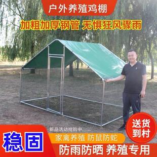 室外养鸡棚大型家用鸡笼子养殖鸡鸭棚鸽舍遮雨防雨大棚户外养鸡棚