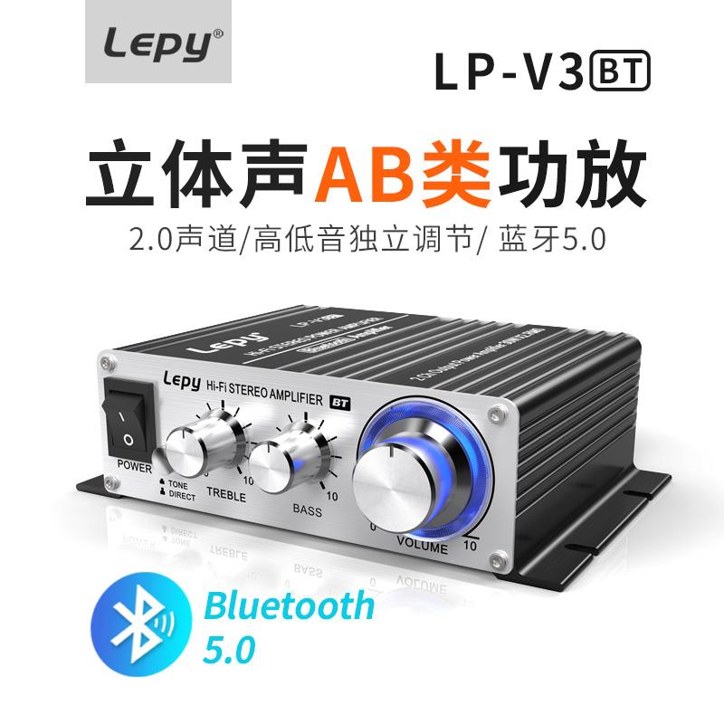 乐派LP-V3BT蓝牙5.0立体声小功放机 AB类模拟音频放大器HIFI模式