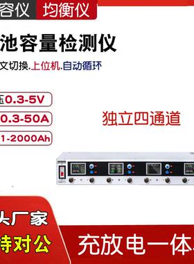 多路锂电池容量测试仪充放电一体机分容柜电车电池维修检测均衡仪