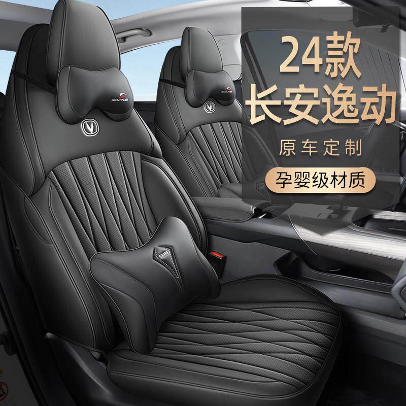2024 25款三代长安逸动1.5t尊贵专用汽车座套四季全皮全包坐垫套