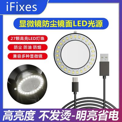 手机维修专用显微镜灯 27颗LED高亮度环形防尘智能视觉光源圆形灯