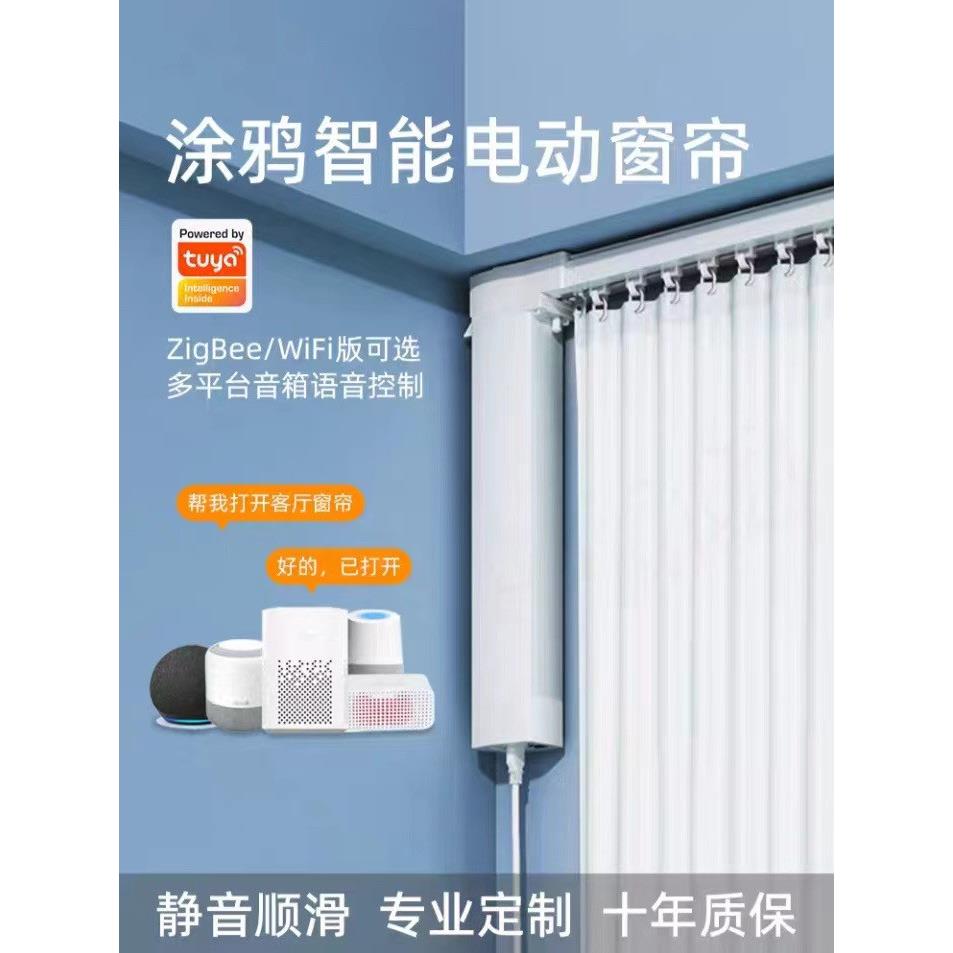 涂鸦zigbee智能电动窗帘轨道定时开关手机远程控制