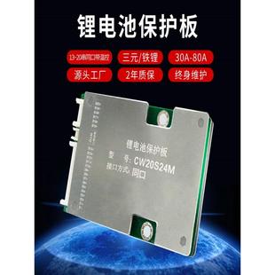 13串14串15串17串19串20串三元 铁锂BMS保护板48V60V72V80A锂电池