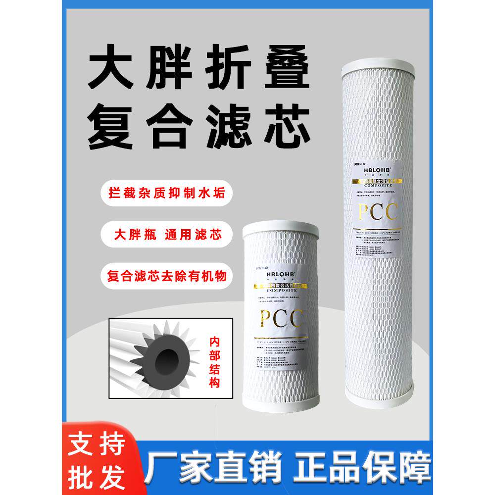 10寸20寸PPC覆合折叠活性炭滤芯品牌前置过滤大白瓶蓝瓶通用配件