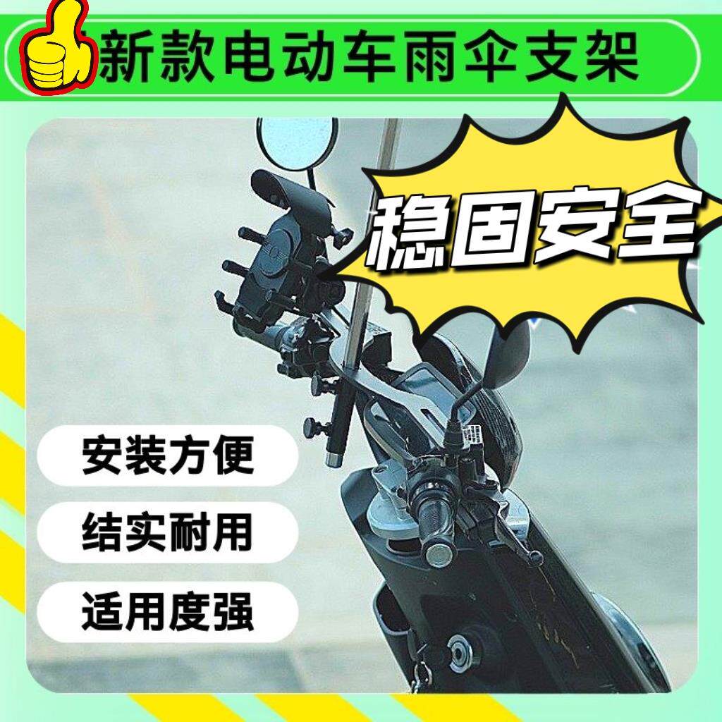 电动车雨伞支架子固定架新款简易通用摩托车撑伞架子遮阳伞固定器