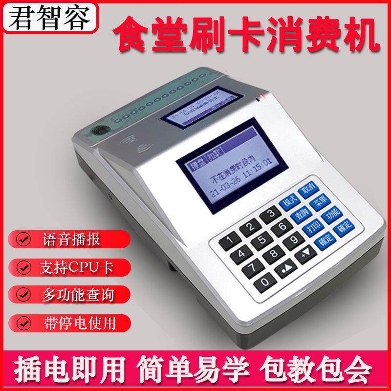 君智容学校食堂消费机饭堂刷卡机学生饭卡机员工IC卡售饭机收费机,办公设备/耗材/相关服务,消费机/缴费机,淘宝优惠券,粉丝福利购,淘宝优惠卷