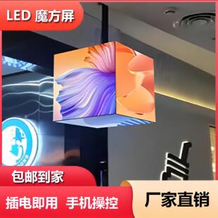 led五面广告全彩显示屏室内魔方屏P2.5 滚动异形正方体屏工厂