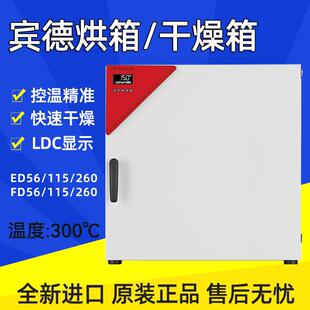 Binder宾德烘箱实验室ED115/FD56电热恒温鼓风干燥箱烤箱烘干机