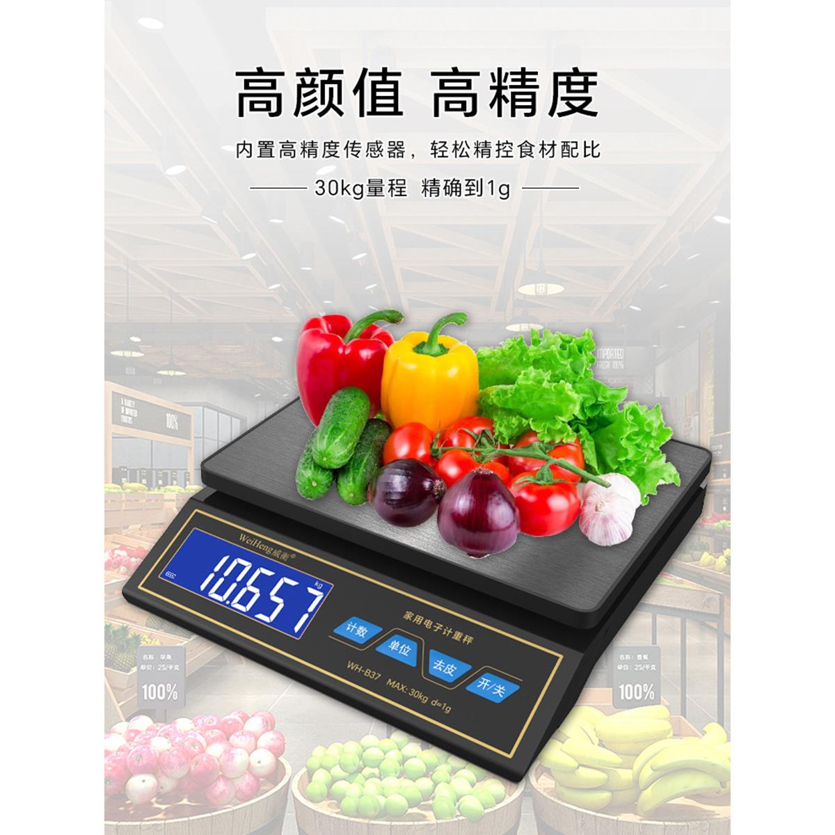 威恒Wh-B37可充电计数秤厨房秤奶茶秤水果秤数字秤30kg烘焙秤