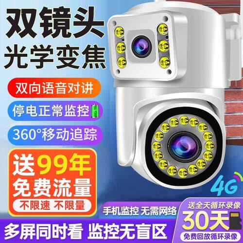 摄像头家用室外360度全景高清夜视无死角连手机无线4G远端监控器