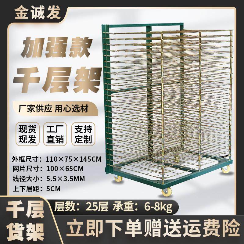 千层架网版印刷架干 干燥架对联架仓储货架折叠置物架线 线路板周