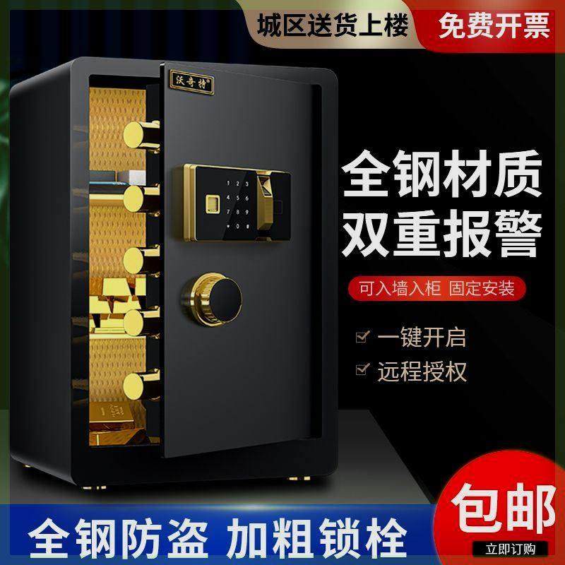 新疆西藏包邮保险柜家庭用机械指纹入墙迷你小型保险箱柜全钢防盗