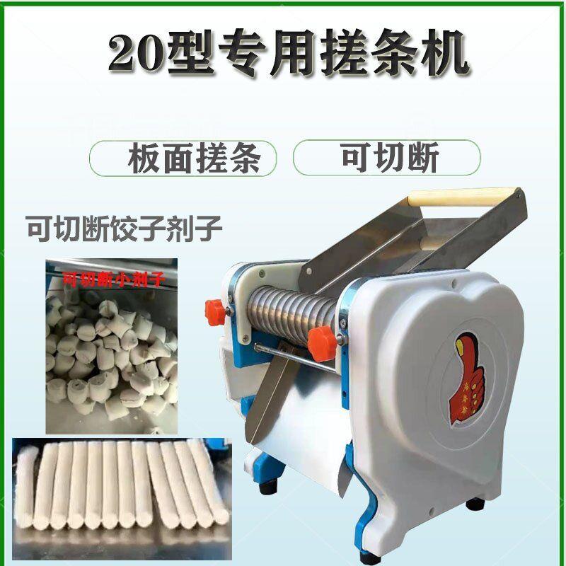 商用安徽板面机拉面搓条机新疆拉条子机器自动切断扯面饺子剂子机