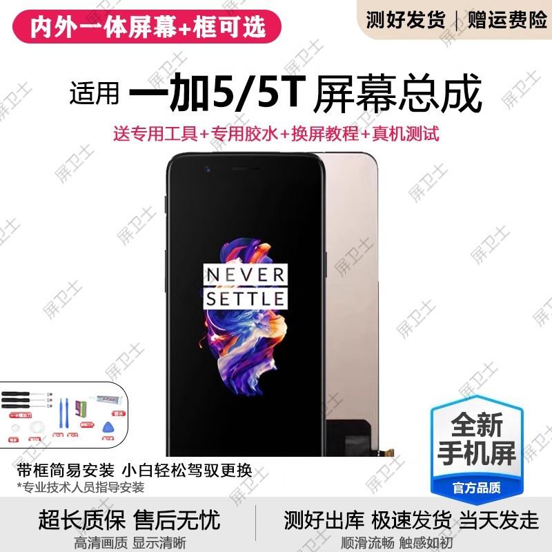 适用一加5t屏幕总成带框OnePlus5t手机内外液晶显示屏触摸原装1+5