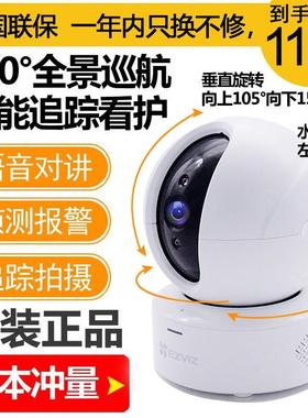 萤石C6C无线监控精灵球无线网络摄像头全景家用手机wifi远程H6C