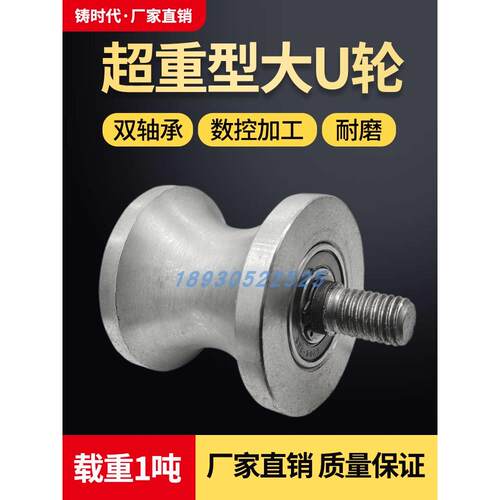 重型加厚轴u形轨道轮2英寸3英寸钢管滑轮圆钢槽轮大圆弧铁轮