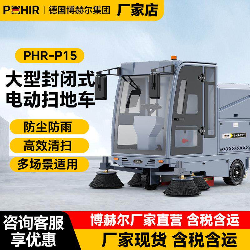 博赫尔工业扫地机工厂车间用物业电动扫地车道路环卫驾驶式清扫车