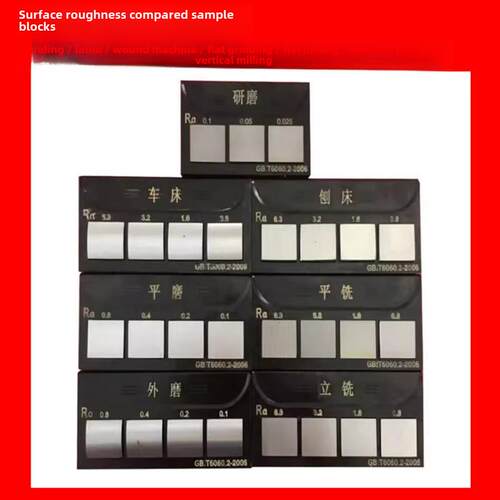 潍坊华光表面粗糙度对比样品块光清洁度对比样品车床磨床加工Ra