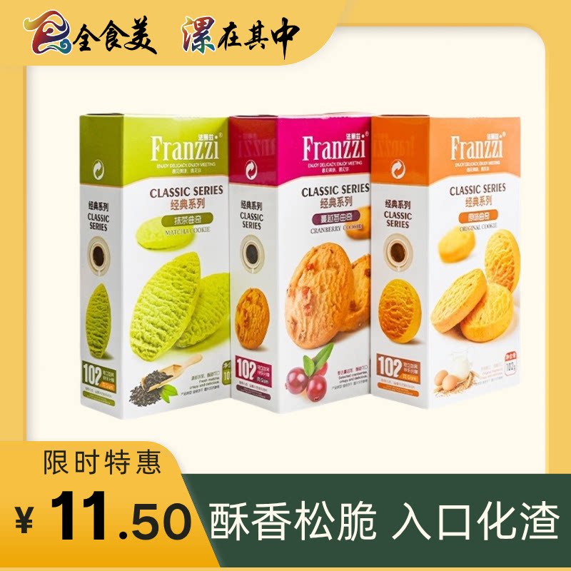法丽兹巧克力曲奇饼干102g盒装蔓越莓网红零食休闲食品休闲下午茶
