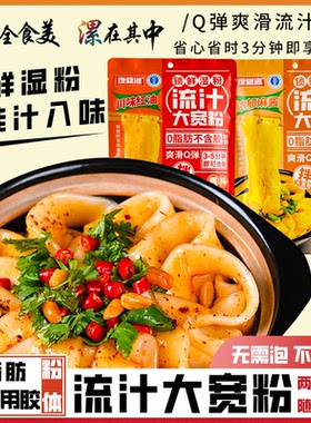 豫鼎源流汁大宽粉四川麻辣秘制麻酱汤汁浓郁挂粉软糯筋道入味十足