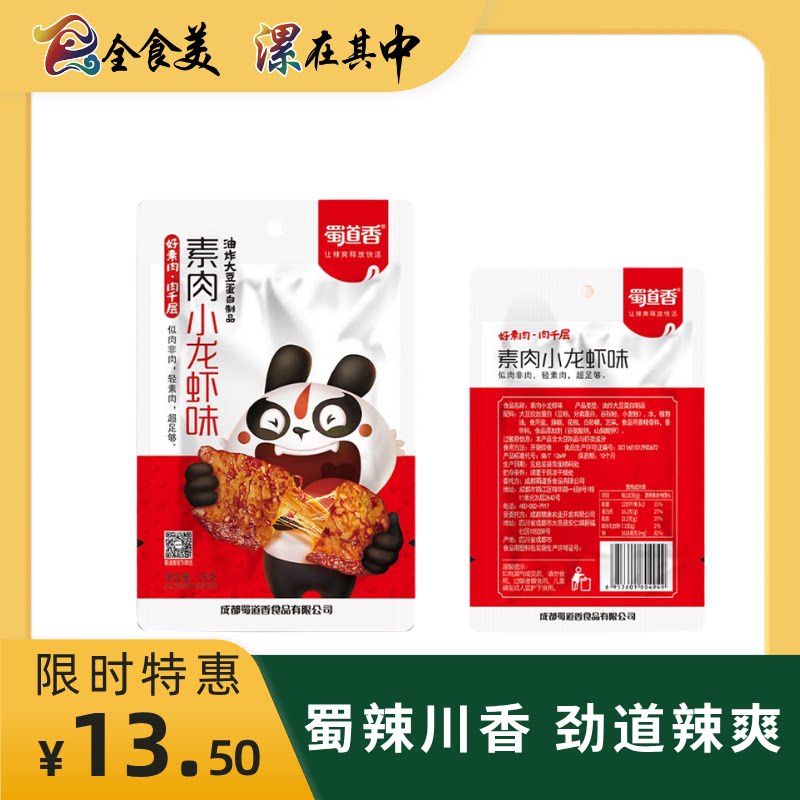 蜀道香烤面筋/素肉 川渝零食素肉小零食食品小吃