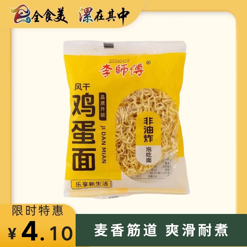 李师傅方便面待煮面批发零售菠菜图片