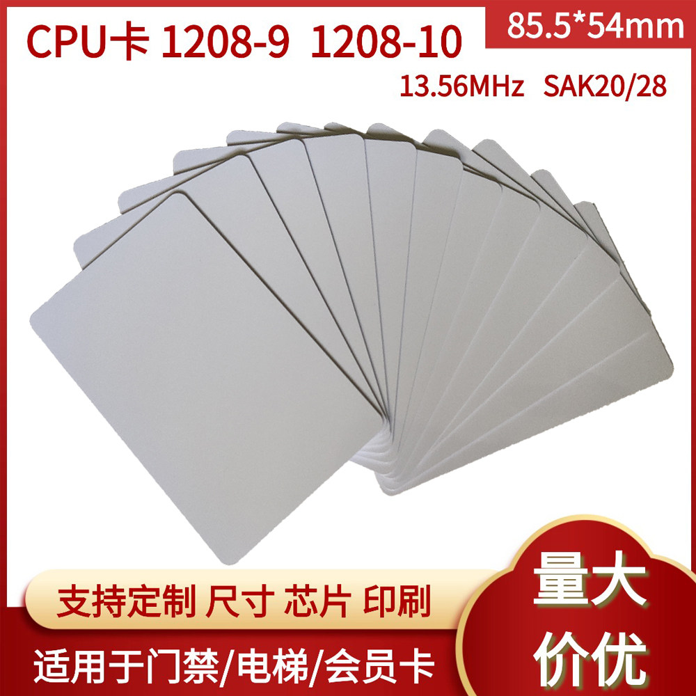 授权门禁电梯会员卡CPU卡防复制