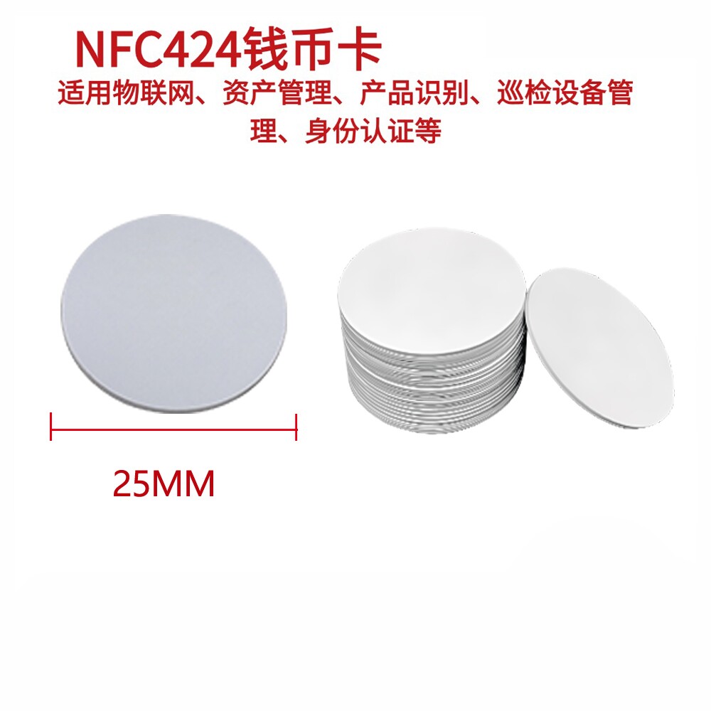 NFC424DNA钱币卡产品防伪溯源自定义管理重复擦写数据高频定制图案ntag标签白卡用于物联网资产管理巡检管理