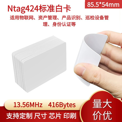 用于物联网资产管理NTAG424芯片