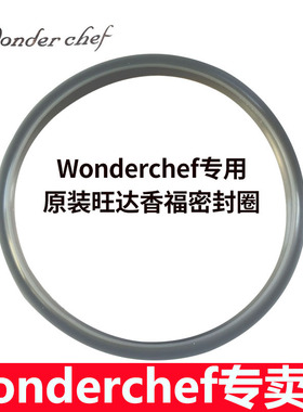 日本魔法wonderchef不锈钢压力锅/高压锅密封圈/胶圈 /锅圈/皮圈