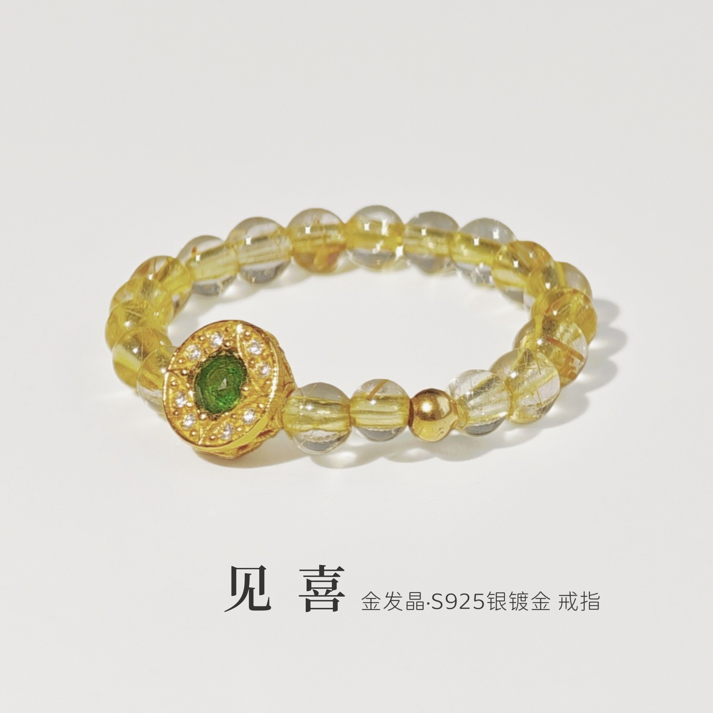 「见喜」2026新年开运金发晶戒指女银镀金钱币招财纳福黄水晶指环