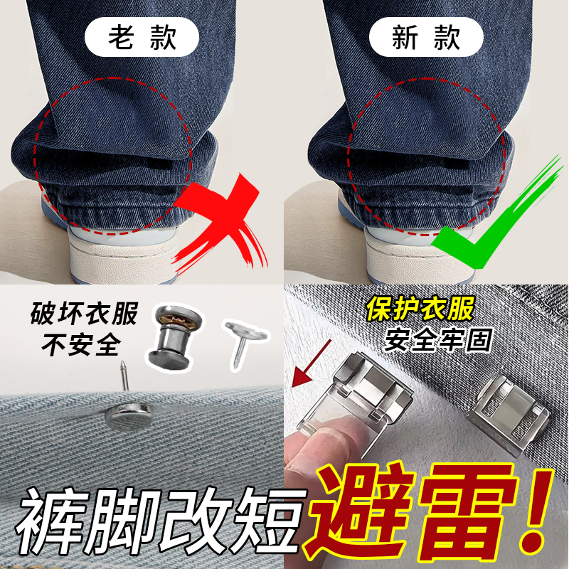 裤脚长改短神器隐形收裤脚扣