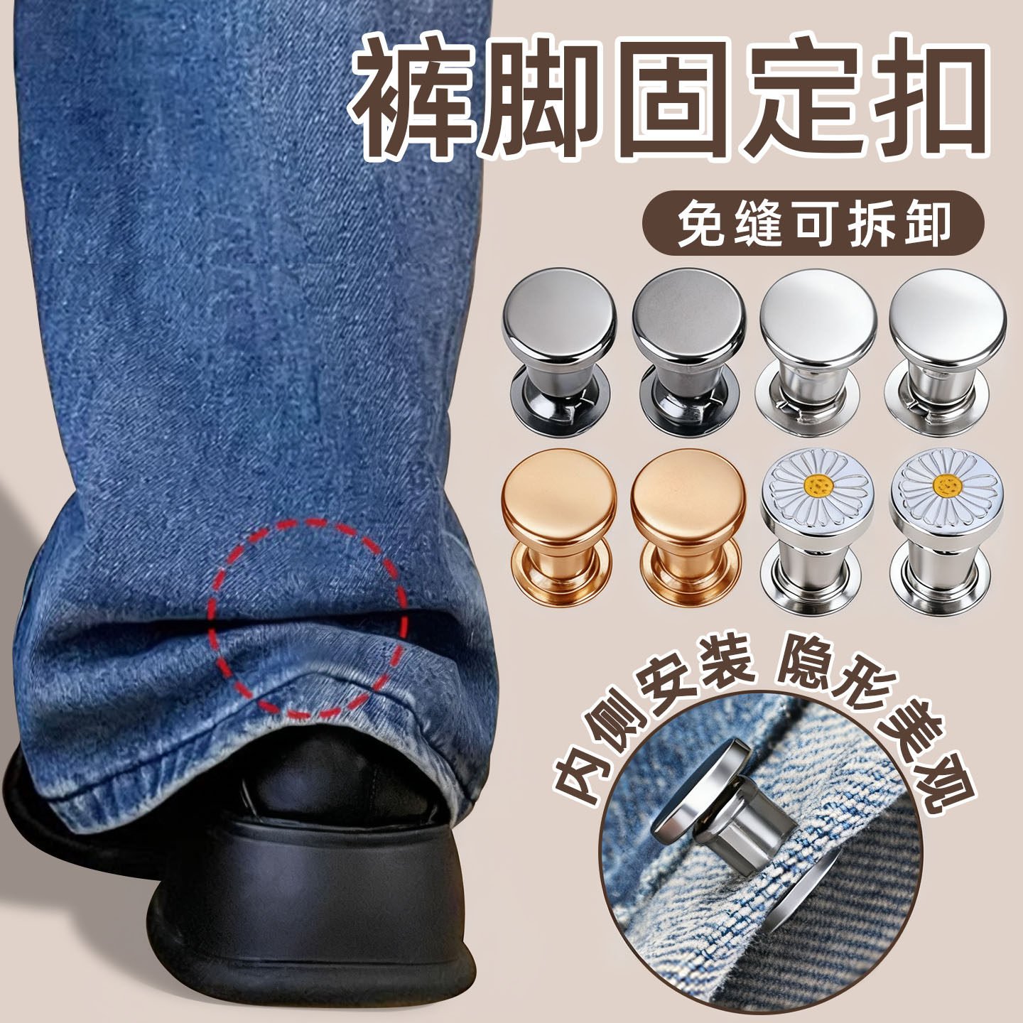 裤腿裤脚防拖地神器隐形裤子长了改短固定夹调节扣阔腿裤收口扣子,居家布艺,纽扣,淘宝优惠券,粉丝福利购,淘宝优惠卷