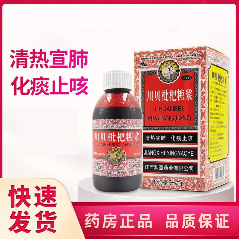 【三清山】川贝枇杷糖浆150ml*1瓶/盒