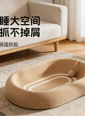 猫窝猫抓一体四季通用剑麻不掉屑盆猫爪板耐磨磨爪玩具