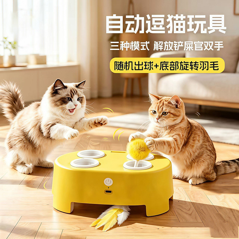 猫咪玩具多功能打地鼠羽毛逗猫棒电动自嗨解闷互动宠物用品