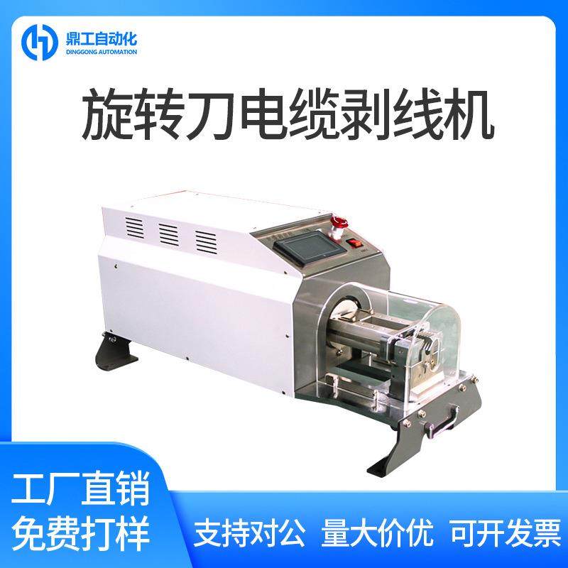 全自动旋转刀电缆剥线机多股软硬线护套线多层屏蔽线剥皮机器包邮,五金/工具,剥线机,淘宝优惠券,粉丝福利购,淘宝优惠卷