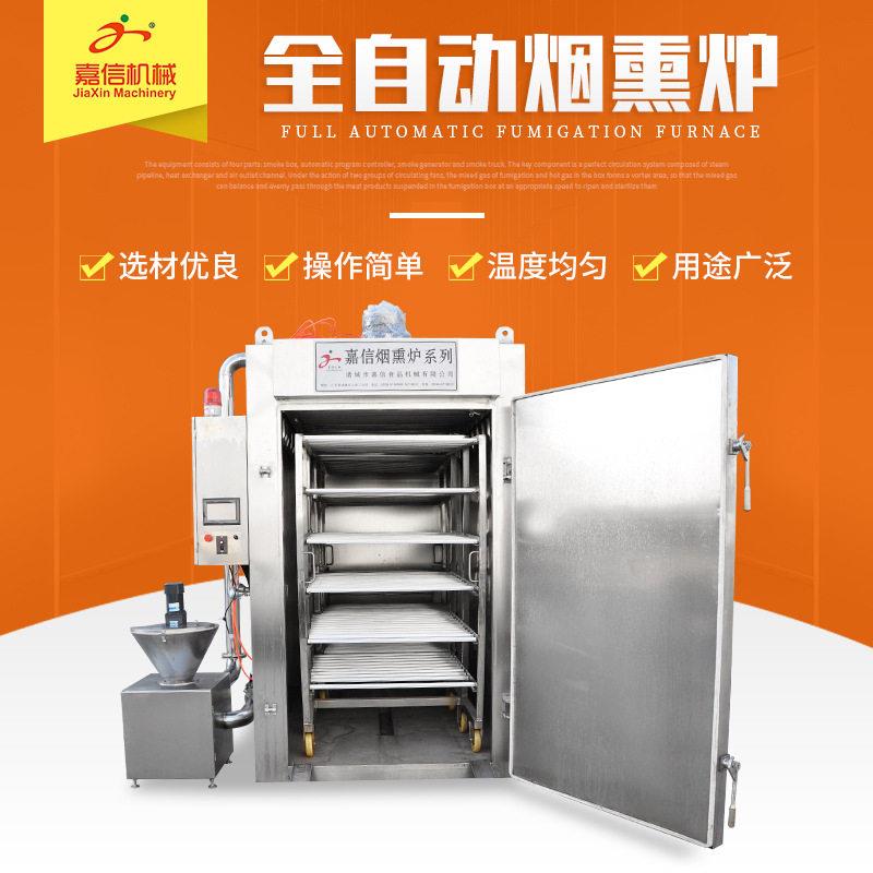 全自动不锈钢烟熏炉红肠腊肉腊肠豆腐干用熟食烟熏上色烟熏炉