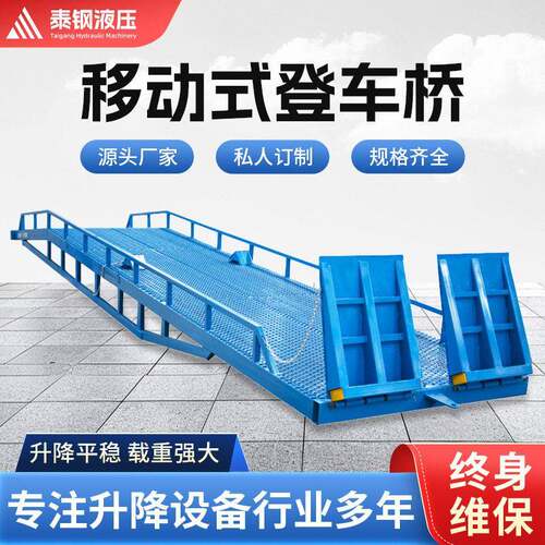 登车桥坡道装卸过桥平台液压度调节移动装卸货液压升降平台货车