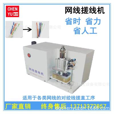 东莞厂家现货网线搓线机网线多芯对绞搓直理顺机现货网线搓直机
