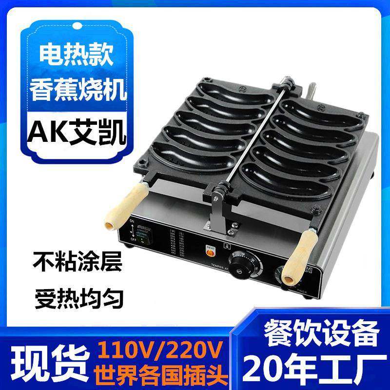 笑脸香蕉机电热歪头微笑大格香蕉烧机商用华夫饼机机器厂家,清洗/食品/商业设备,其他食品加工设备,淘宝优惠券,粉丝福利购,淘宝优惠卷