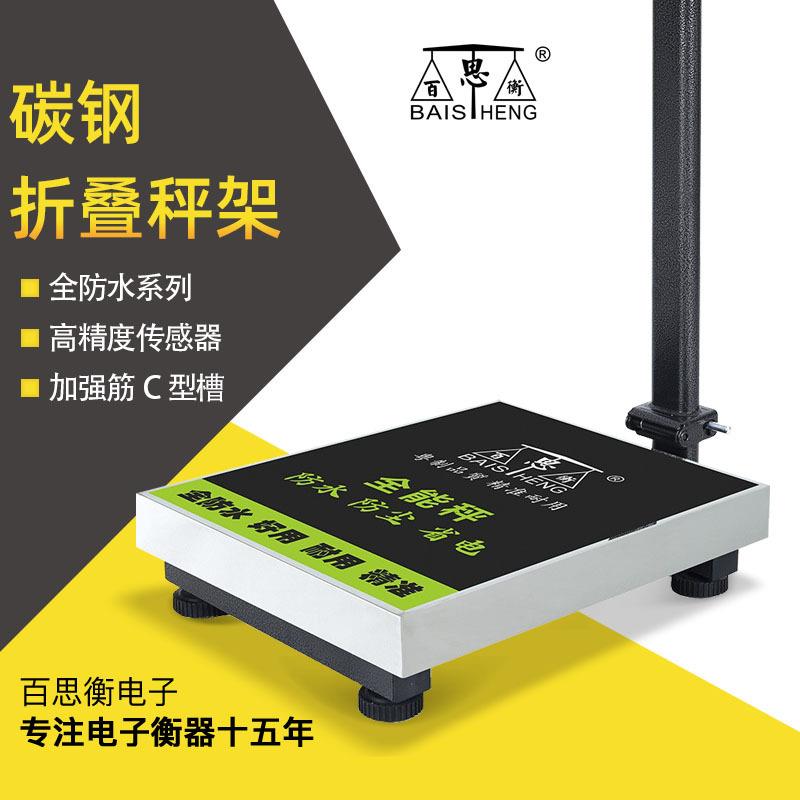 碳钢折叠秤架150公斤电子台秤防水底座可折叠设计300KG电子秤秤架