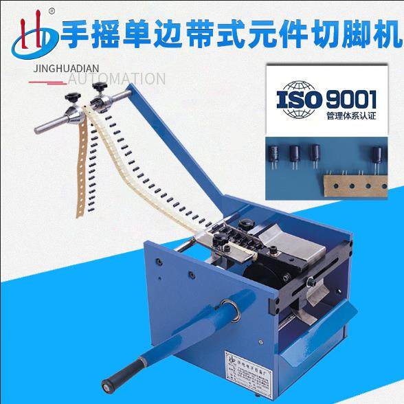 编带电容切脚机手摇单边带式元件剪脚机HD-902,五金/工具,其他机械五金,淘宝优惠券,粉丝福利购,淘宝优惠卷